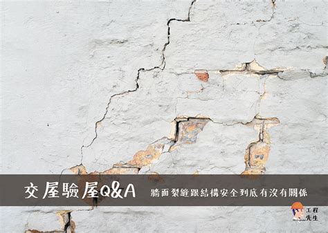 樑裂縫|地震後，房子有「這3種裂痕」代表房屋結構已損壞！。